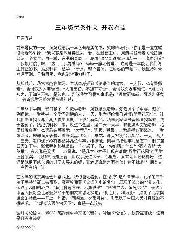 三年级优秀作文 开卷有益