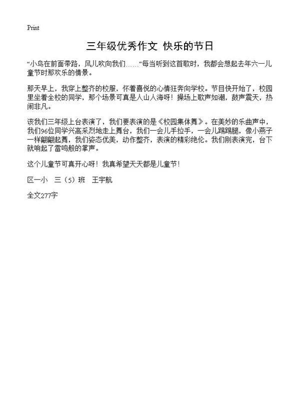 三年级优秀作文 快乐的节日