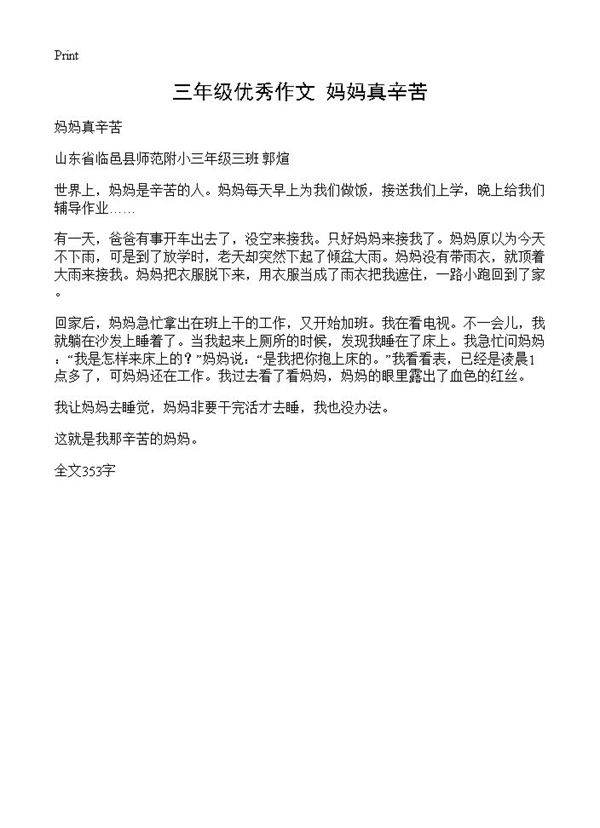 三年级优秀作文 妈妈真辛苦