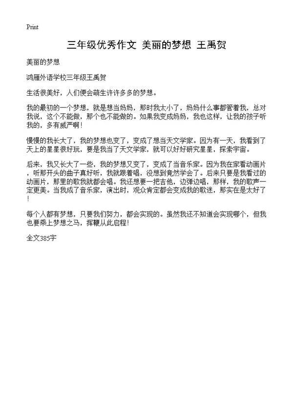 三年级优秀作文 美丽的梦想