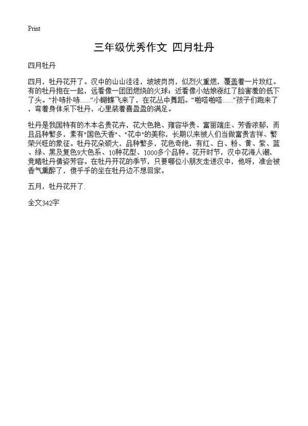 三年级优秀作文 四月牡丹