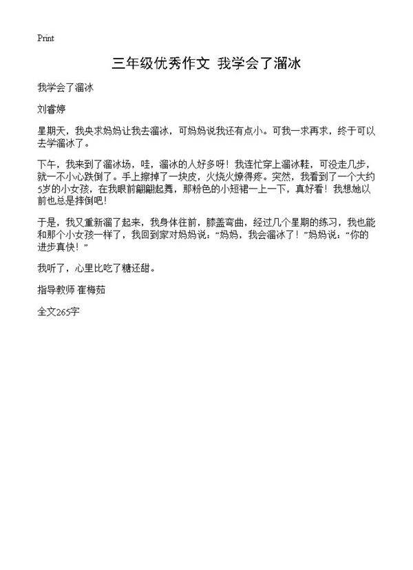 三年级优秀作文 我学会了溜冰