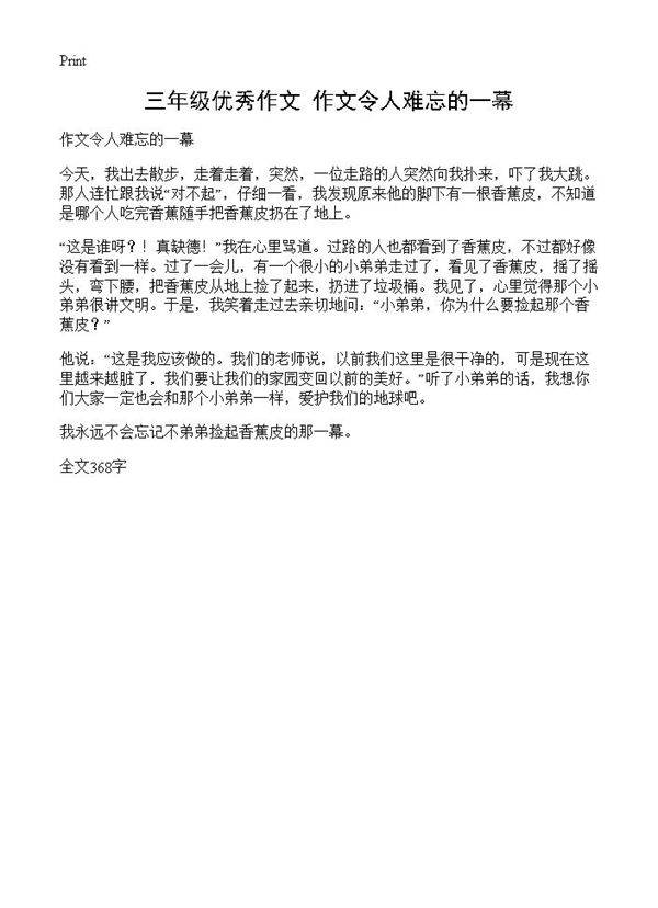 三年级优秀作文 作文令人难忘的一幕