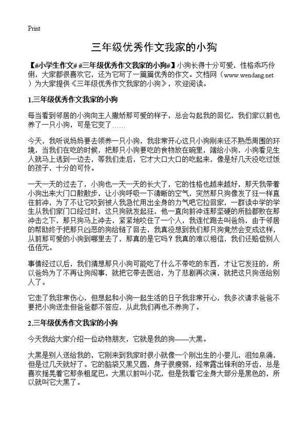 三年级优秀作文我家的小狗