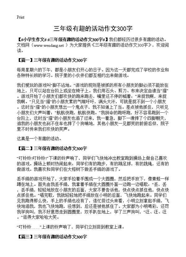 三年级有趣的活动作文300字