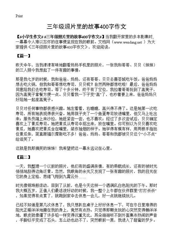 三年级照片里的故事400字作文