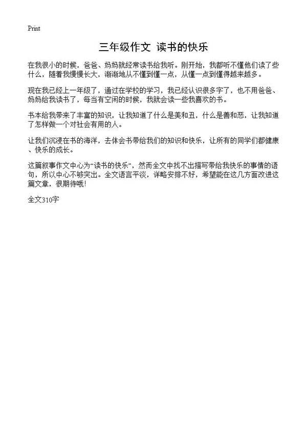 三年级作文 读书的快乐