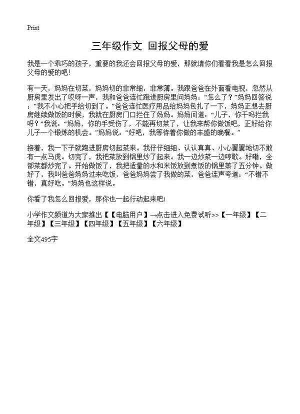 三年级作文 回报父母的爱