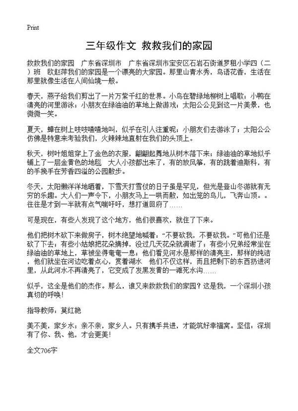 三年级作文 救救我们的家园