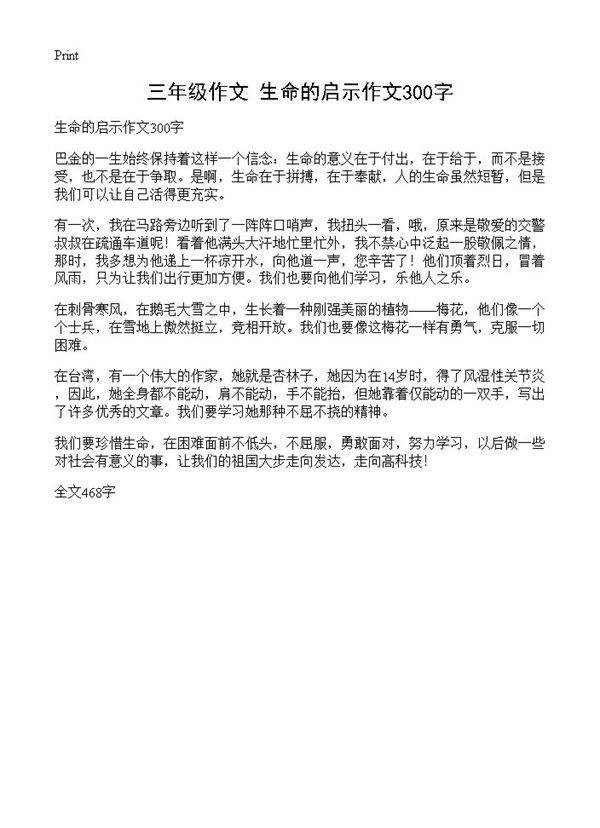 三年级作文 生命的启示作文300字
