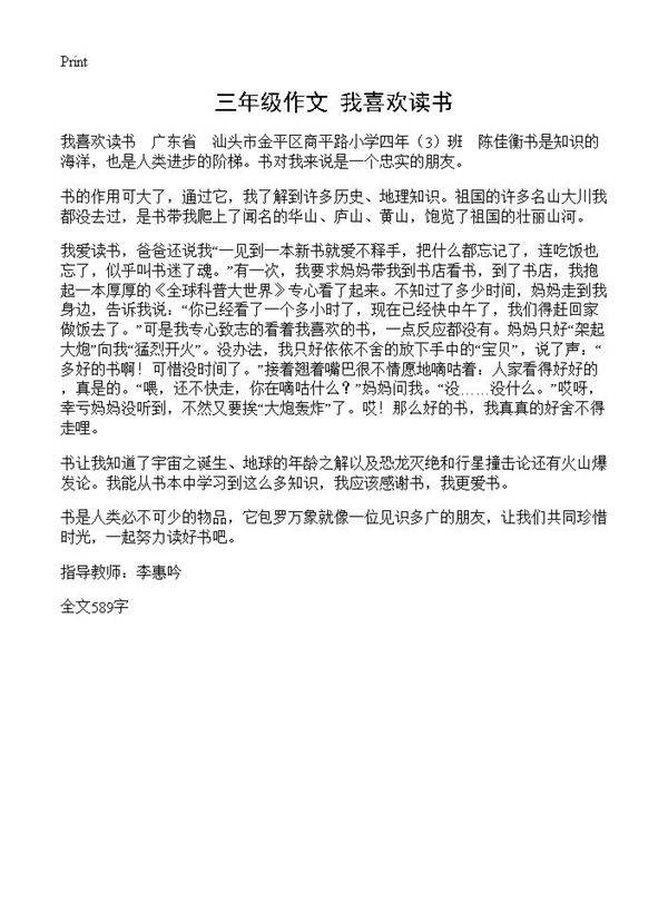 三年级作文 我喜欢读书