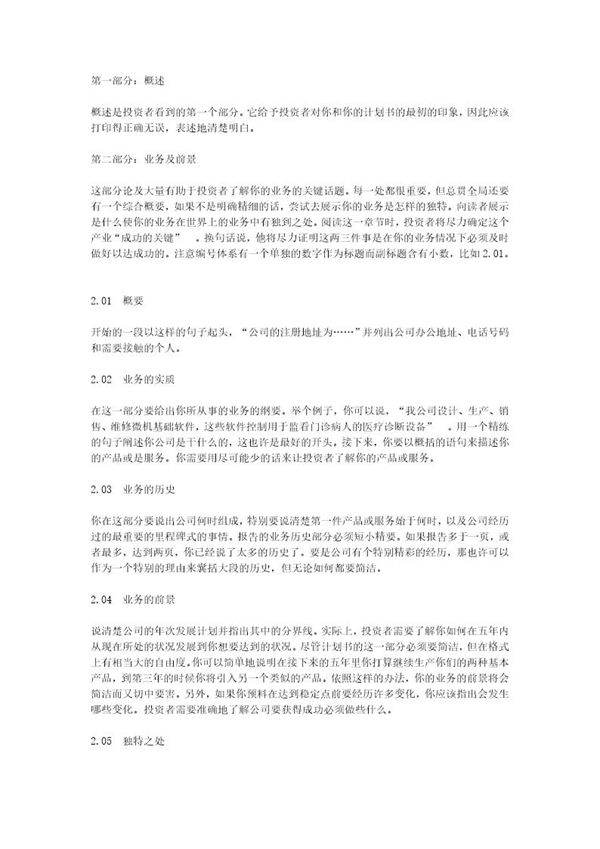 商业计划书范本