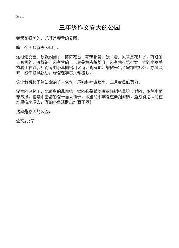 三年级作文春天的公园