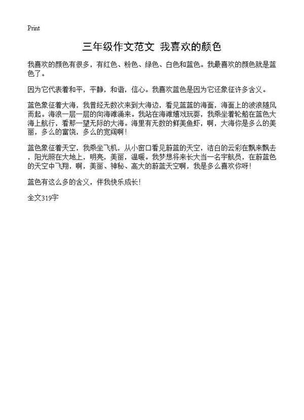 三年级作文范文 我喜欢的颜色