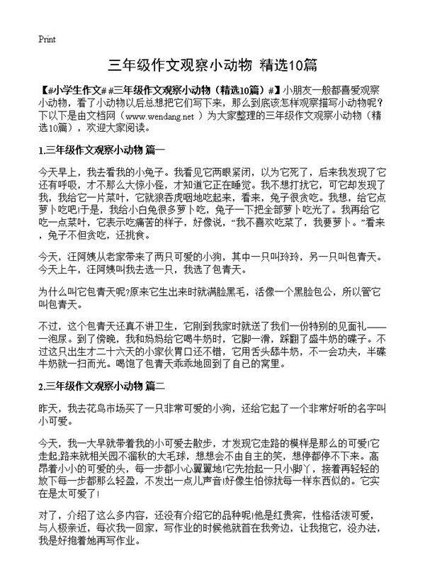 三年级作文观察小动物10篇
