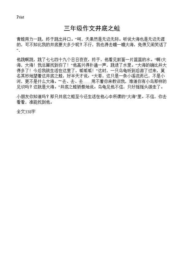 三年级作文井底之蛙