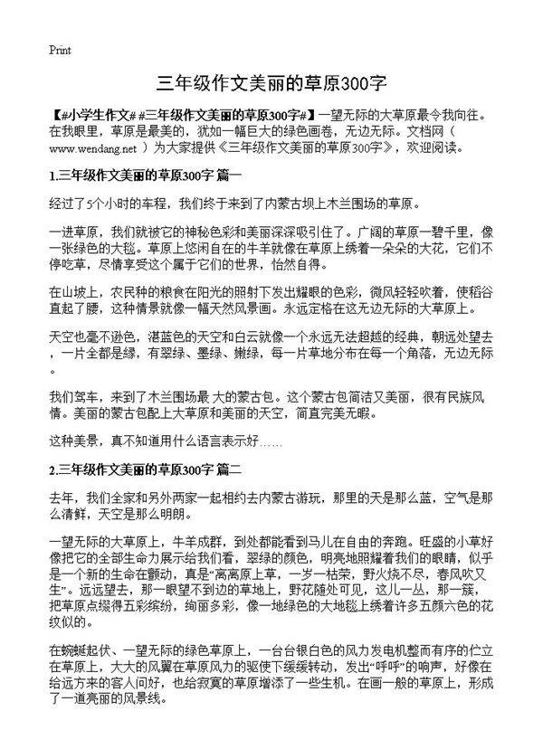 三年级作文美丽的草原300字