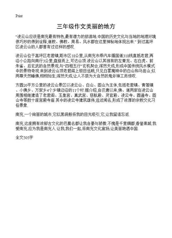 三年级作文美丽的地方