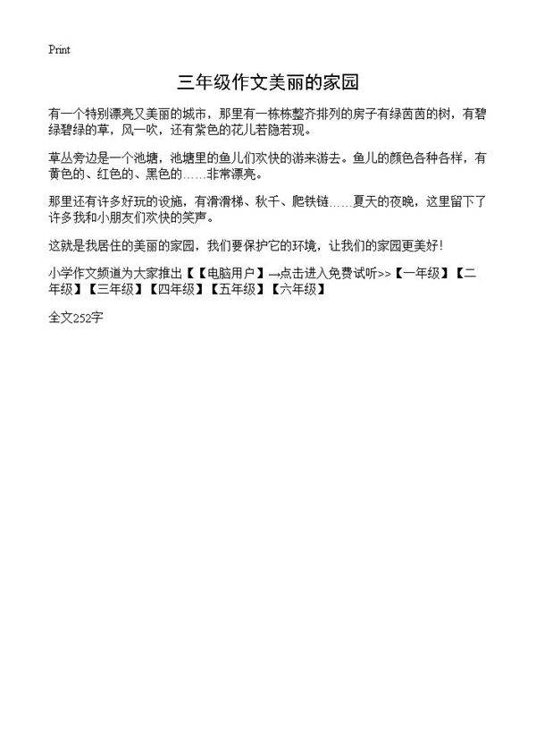 三年级作文美丽的家园