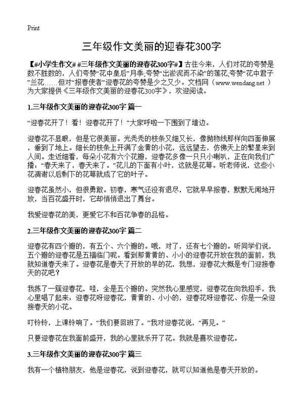 三年级作文美丽的迎春花300字