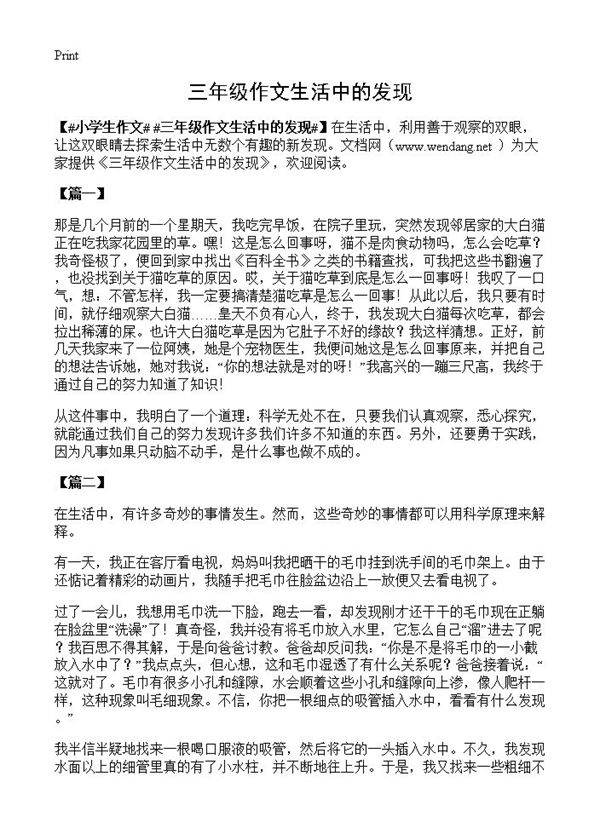 三年级作文生活中的发现
