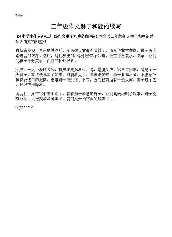 三年级作文狮子和鹿的续写
