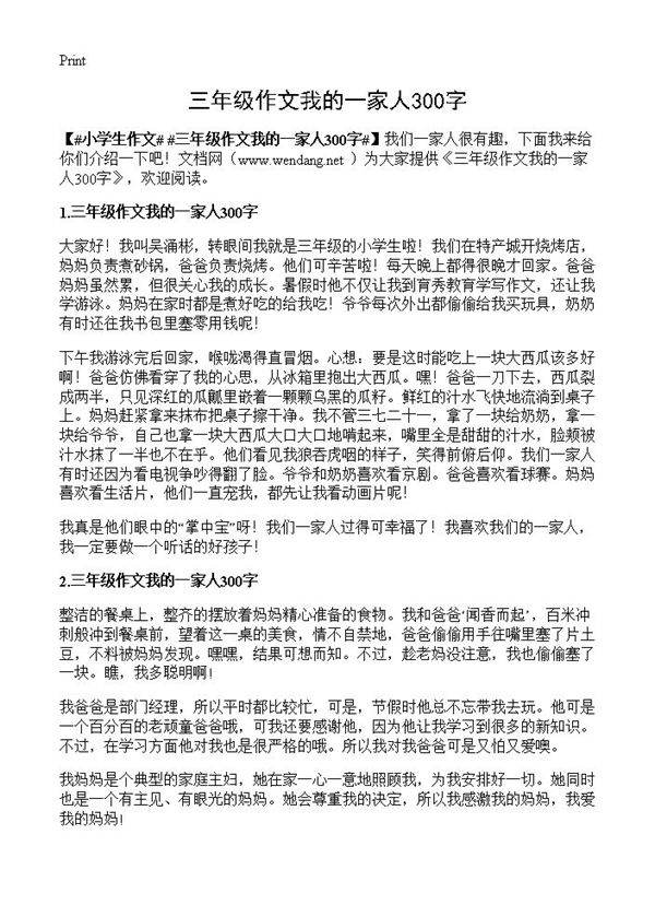 三年级作文我的一家人300字