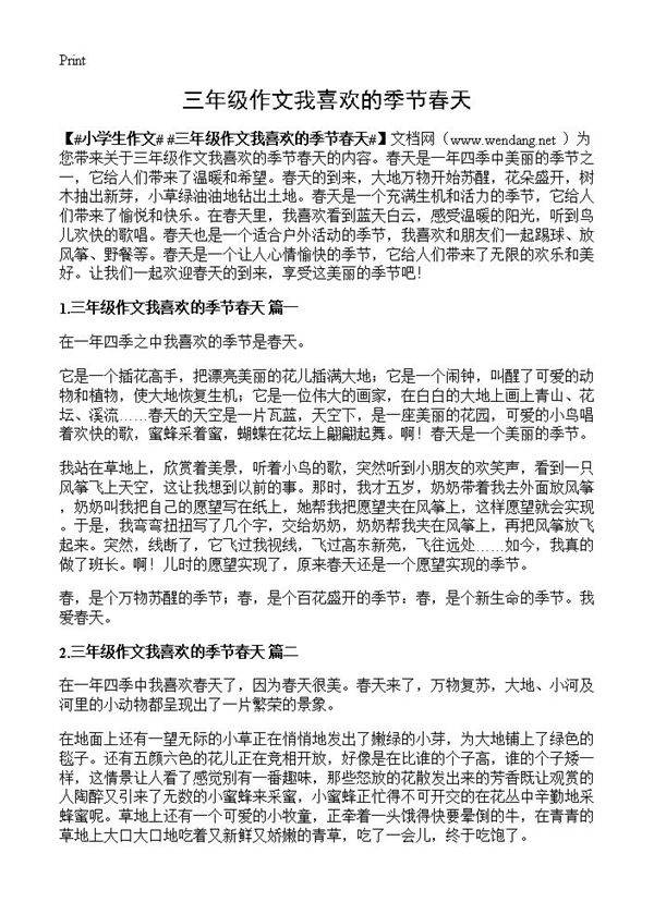 三年级作文我喜欢的季节春天