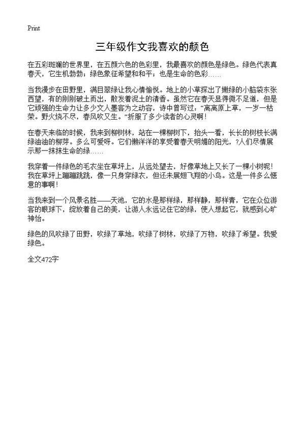 三年级作文我喜欢的颜色