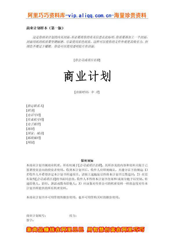 商业计划书样本word