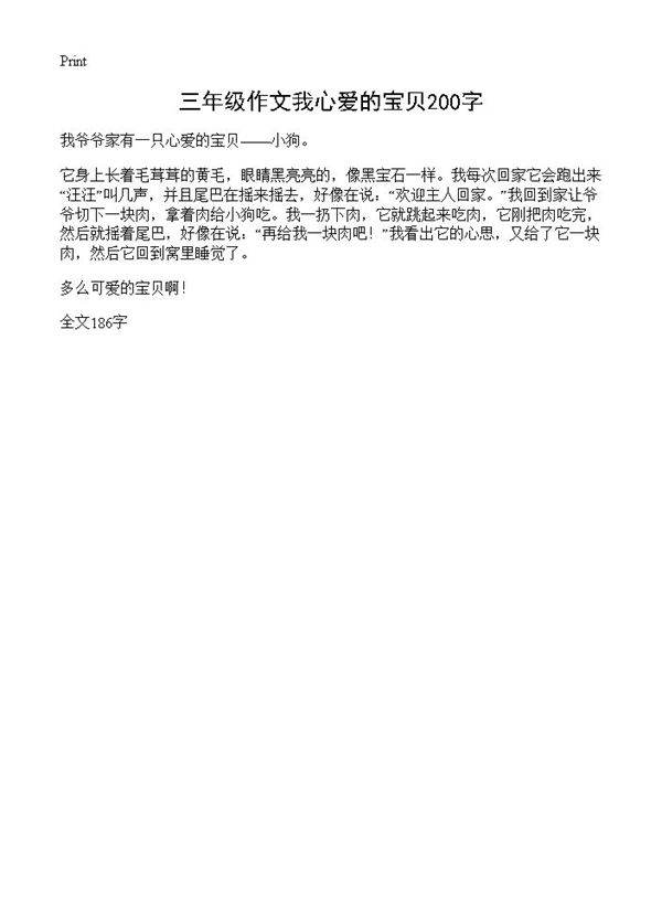 三年级作文我心爱的宝贝200字