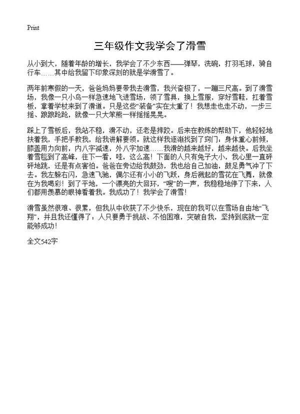 三年级作文我学会了滑雪
