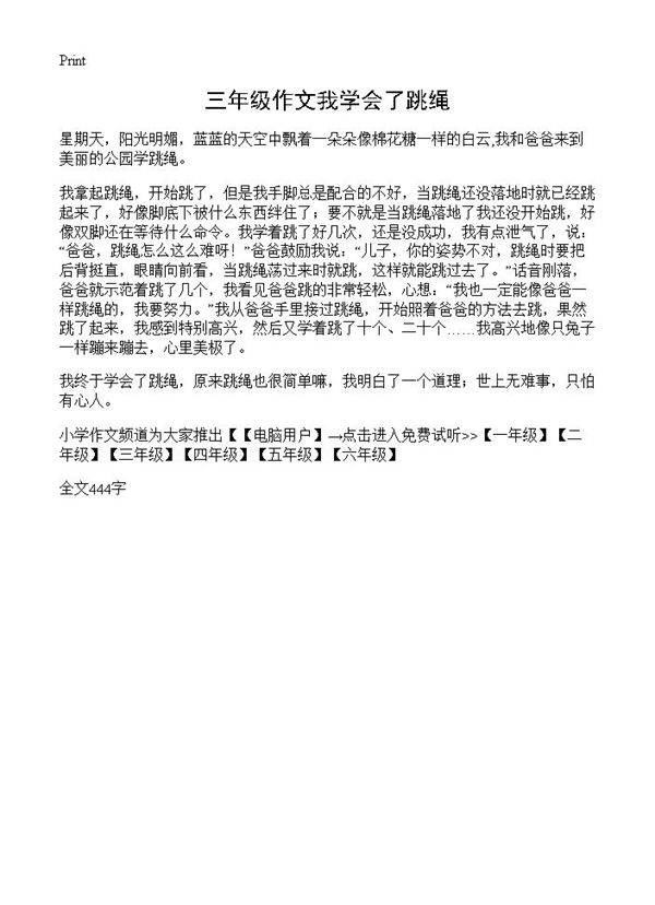 三年级作文我学会了跳绳