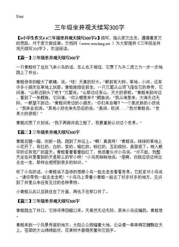 三年级坐井观天续写300字