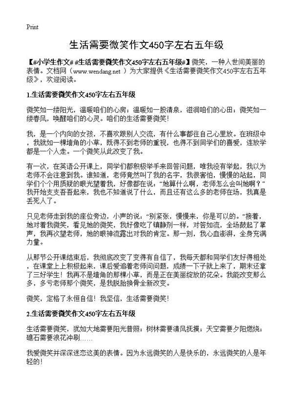 生活需要微笑作文450字左右五年级