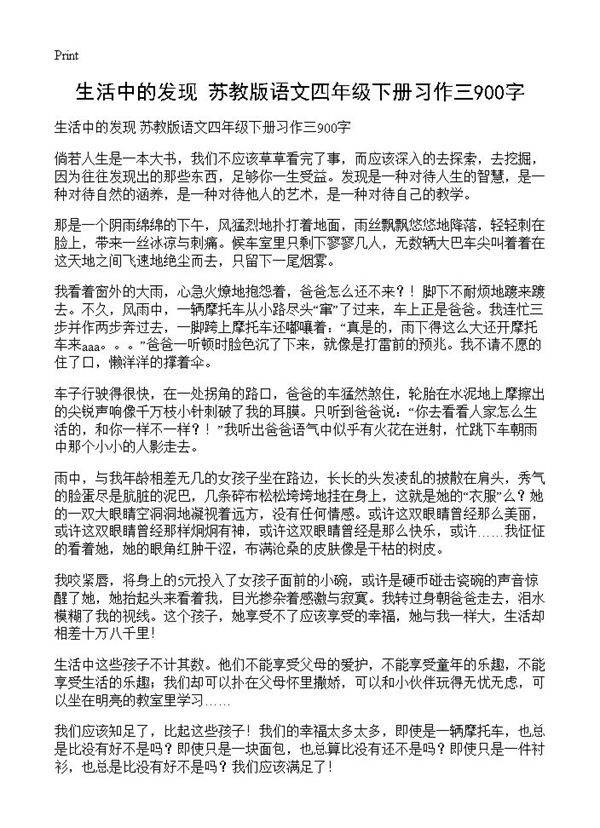生活中的发现 苏教版语文四年级下册习作三900字