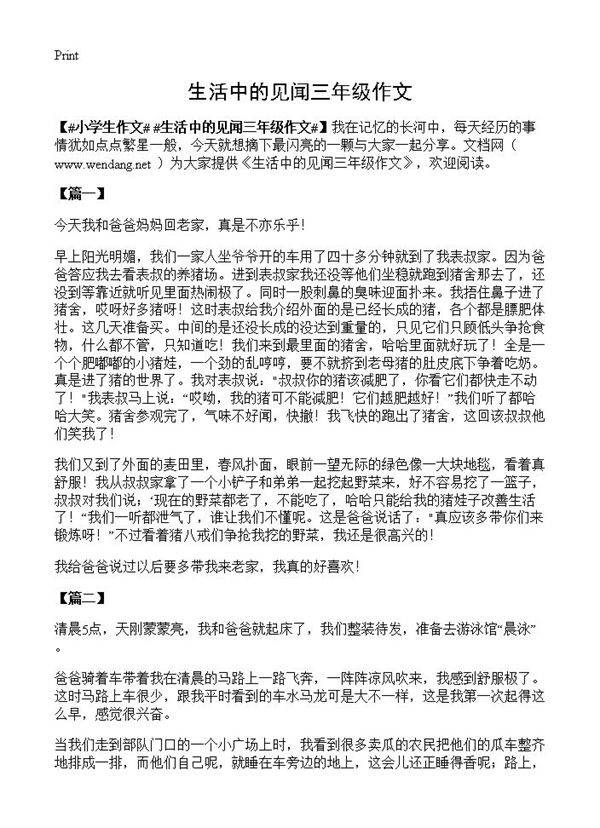 生活中的见闻三年级作文