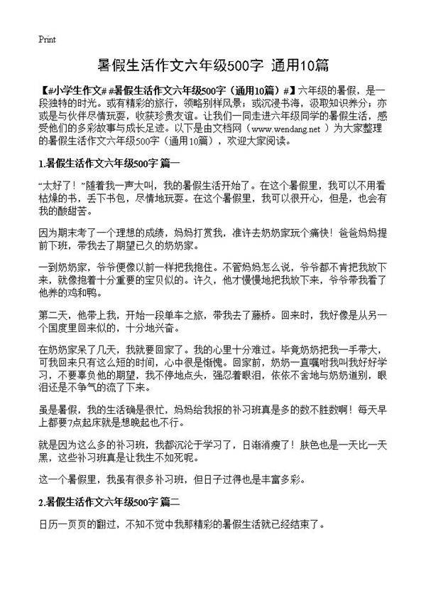 暑假生活作文六年级500字10篇