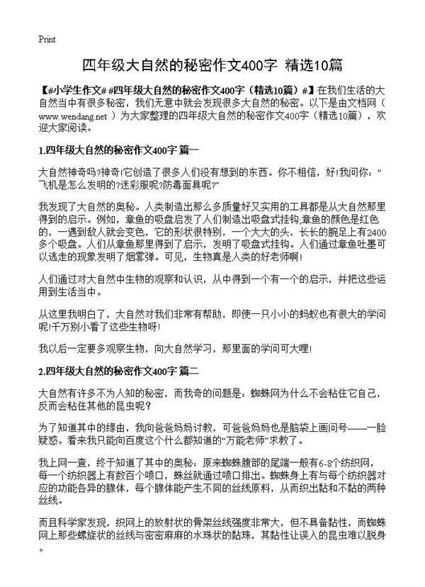 四年级大自然的秘密作文400字10篇
