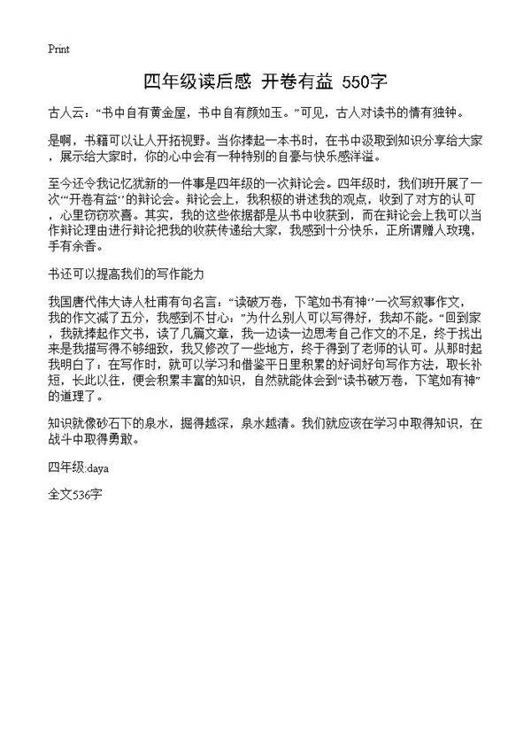 四年级读后感 开卷有益 550字