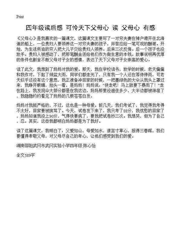 四年级读后感 可怜天下父母心读《父母心》有感