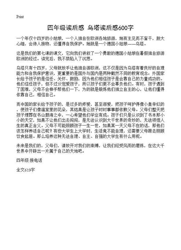 四年级读后感 乌塔读后感600字