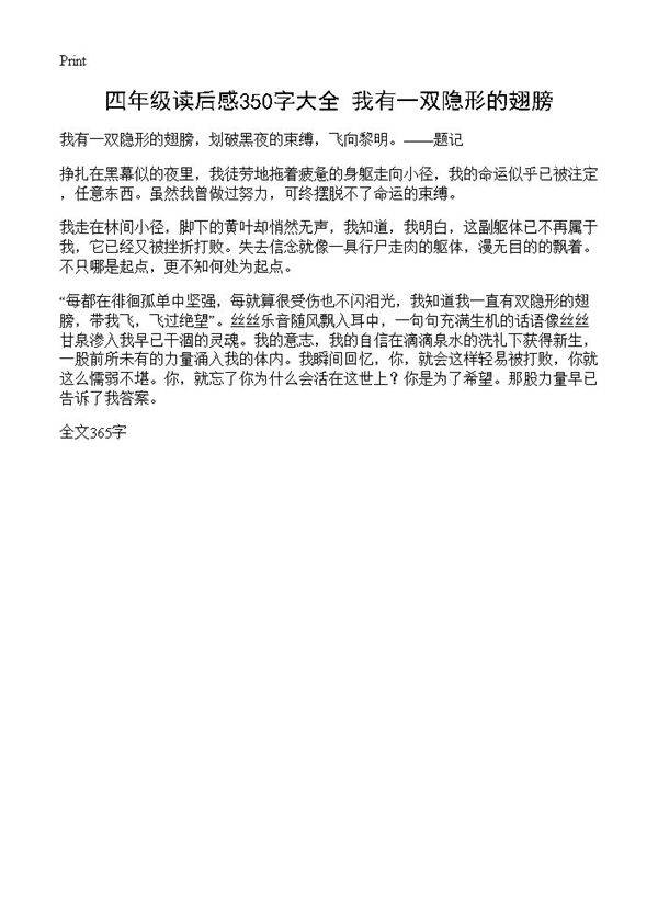 四年级读后感350字大全 我有一双隐形的翅膀