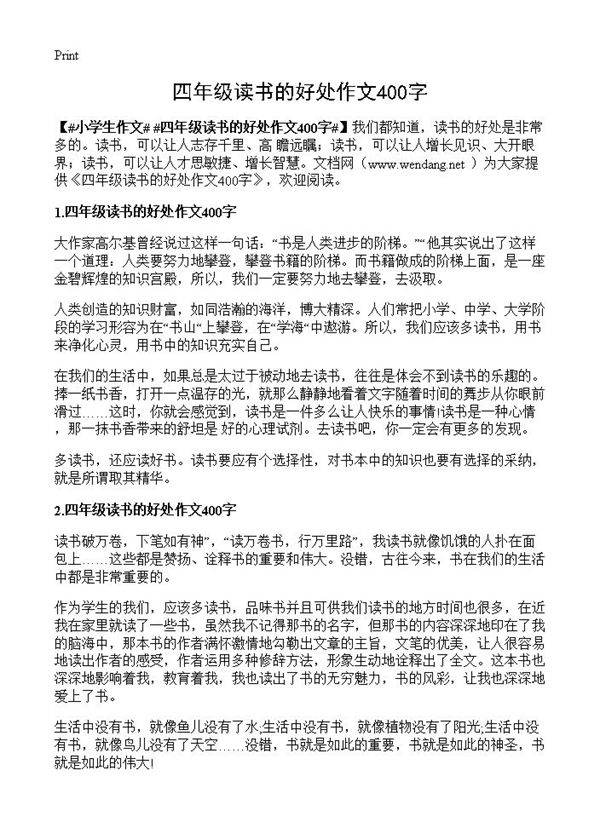 四年级读书的好处作文400字