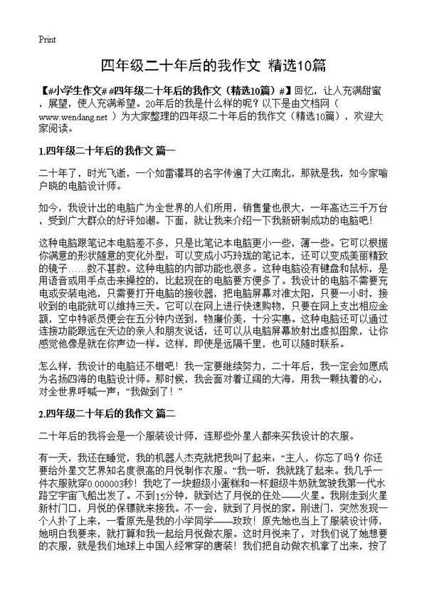 四年级二十年后的我作文10篇