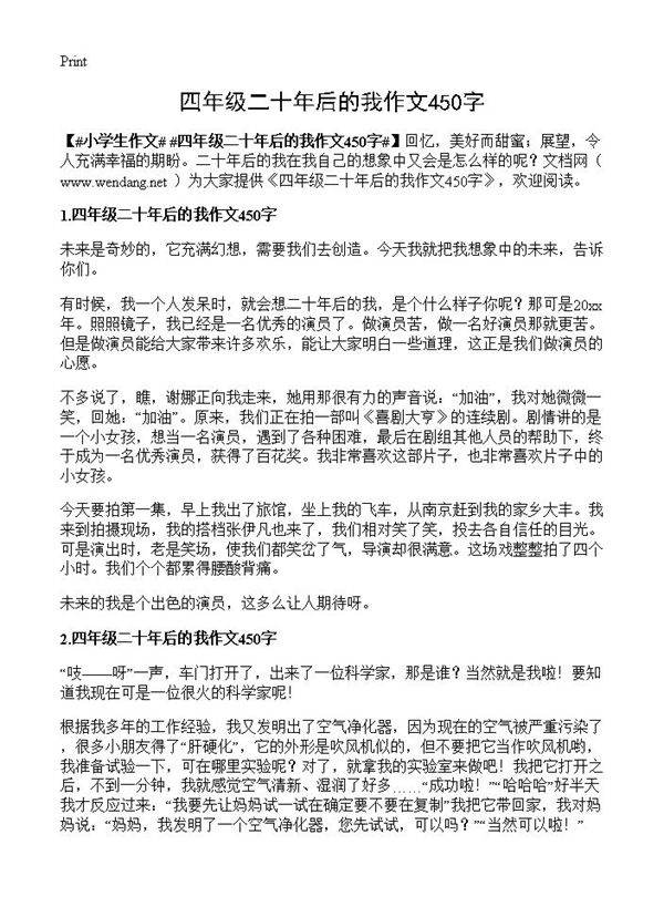 四年级二十年后的我作文450字