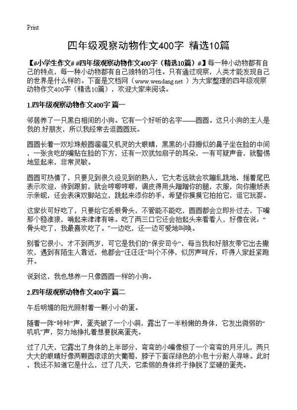 四年级观察动物作文400字10篇