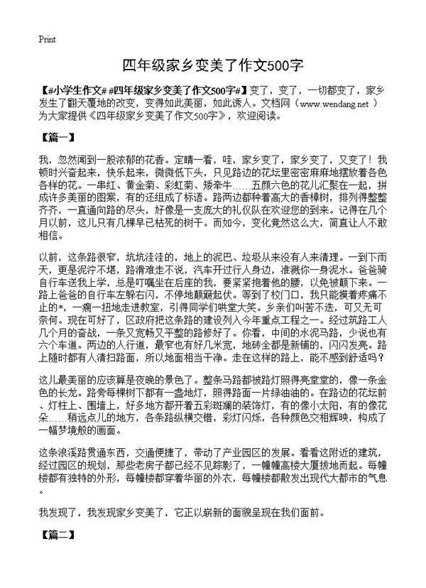 四年级家乡变美了作文500字