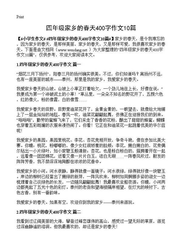 四年级家乡的春天400字作文10篇