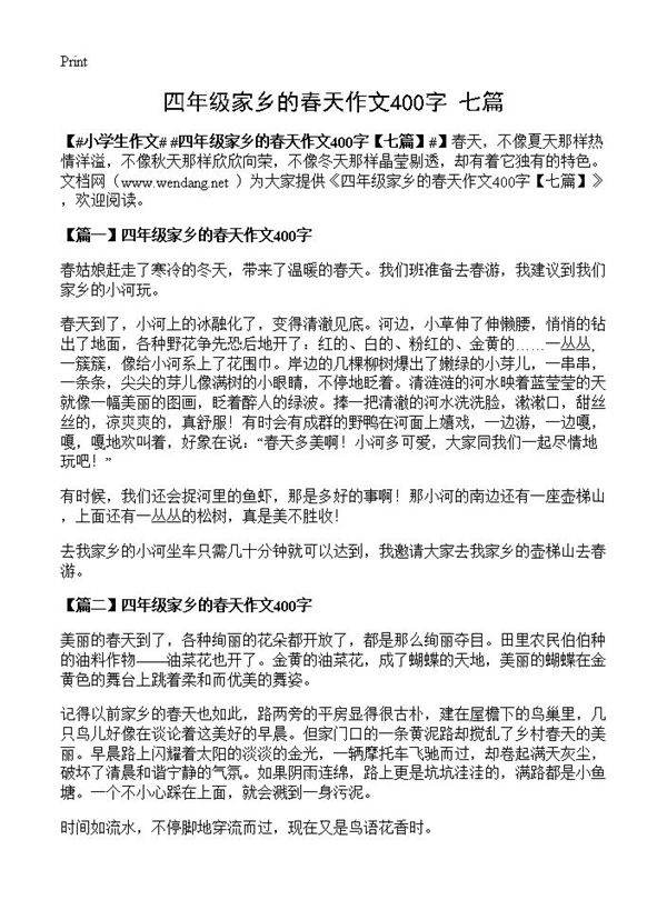 四年级家乡的春天作文400字